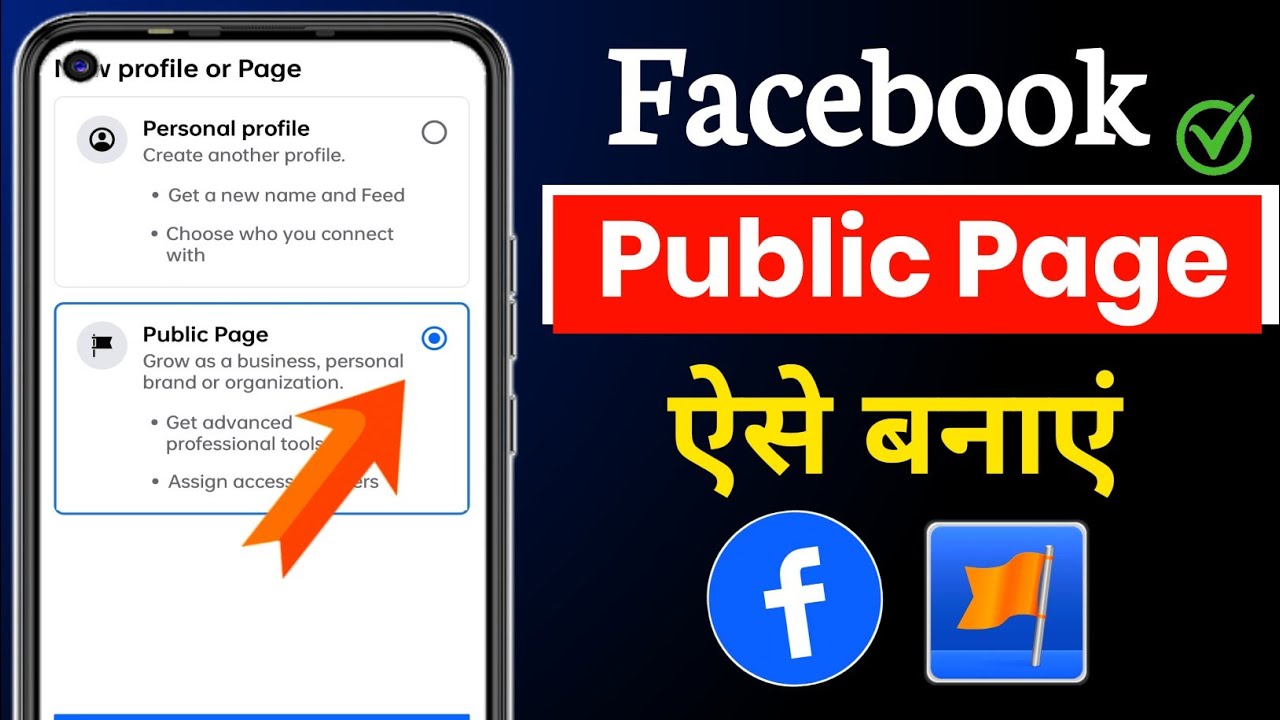 Facebook Public Page kaise banaye | Facebook page kaise banaye How to create public page on Facebook