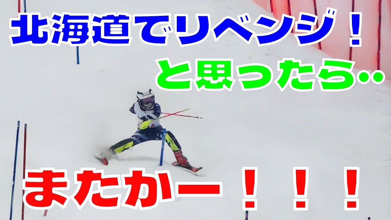 北海道再上陸！前回転んだリベンジに燃えて参戦したレースでまたもや・・！