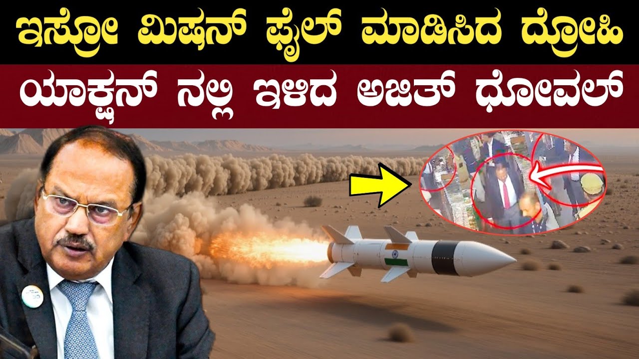Why ajit Doval Visited ISRO | ISRO PSLV Mission Exposed | Think Forever Kannada 
