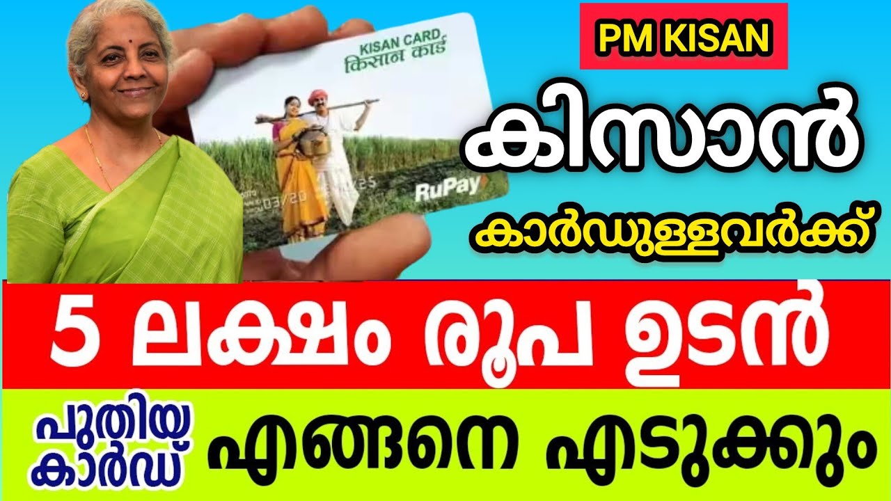 Как получить новую кредитную карту Kisan || Кредит #KCC || Как получить новую #kisancreditcard