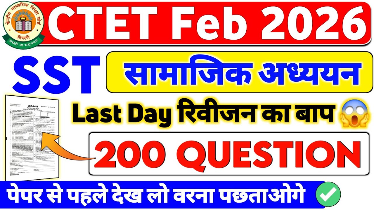 CTET 2026 SST 😱 रिवीजन का बाप | Social Science ctet paper 2 | CTET SST Paper 2 | CTET Previous Paper