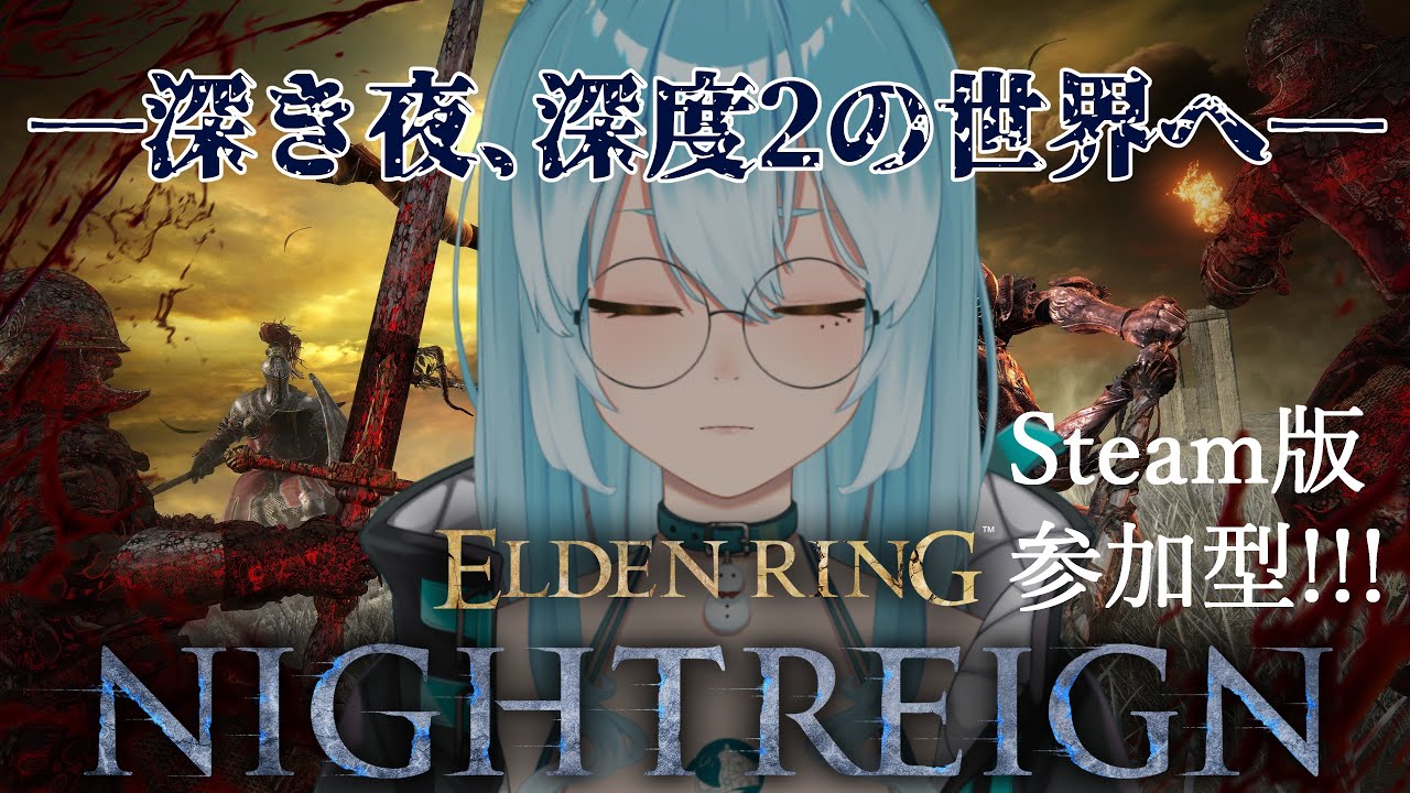【#エルデンリングナイトレイン】深き夜難しい！でも楽しすぎる！【#VTuber / 雪城ひより】