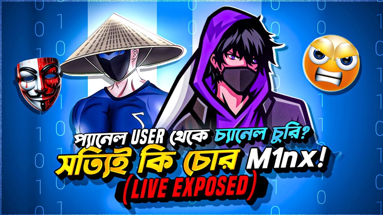 প্যানেল user থেকে চ্যানেল চুরি?| সত্যিই কি চোর M1nx!🤔 (live exposed) @M1NX__ 