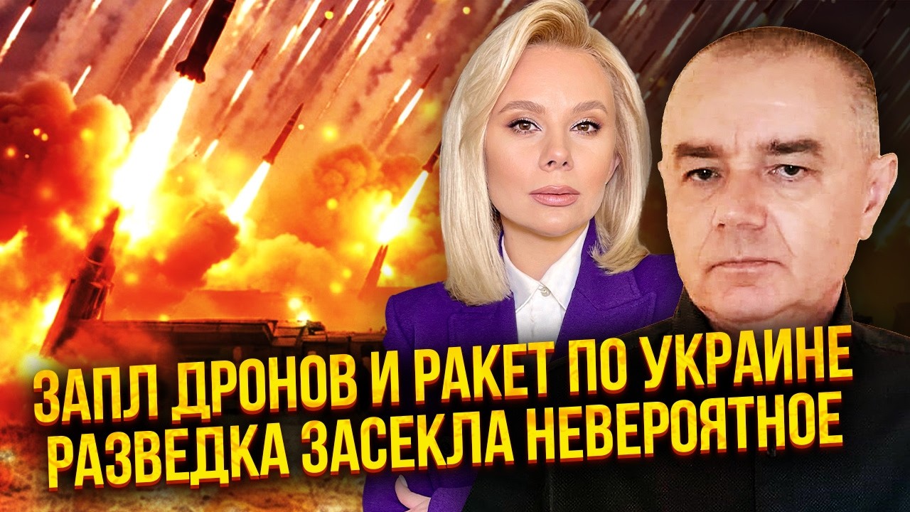⚡️СВІТАН: СТРАШНИЙ УДАР ПО УКРАЇНІ ЦІЄЇ НОЧІ! Обстріл одразу в КІЛЬКА ЕТАПІВ. Полетить БАЛІСТИКА