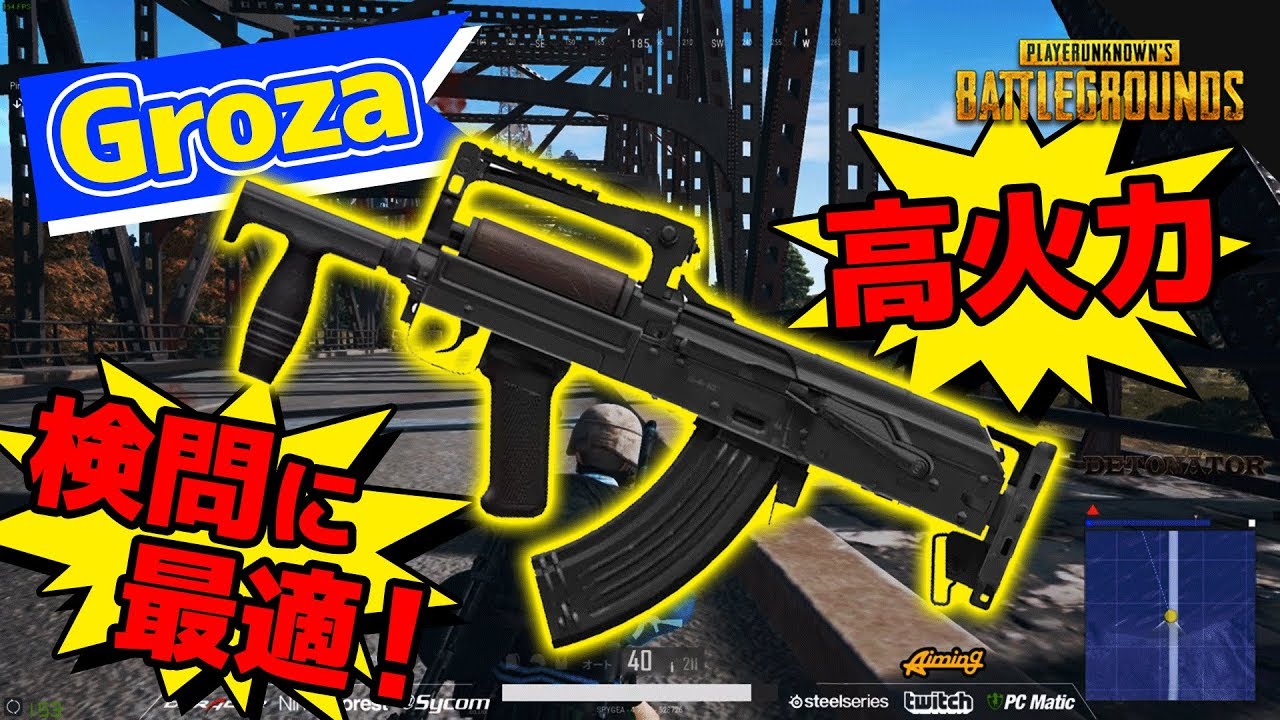 10KILL 高火力のGrozaで検問しちゃうよ！！！