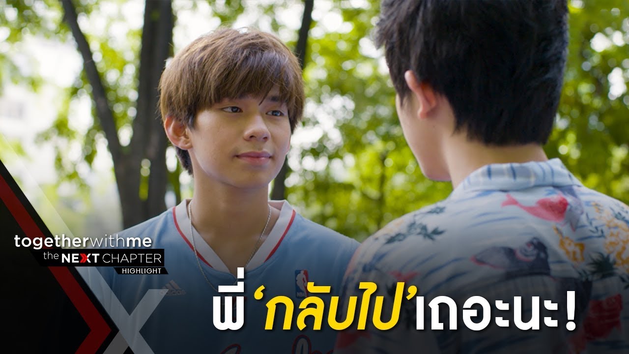 ริท ไล่ฟาร์มแรงเหมือนไม่เคยรักกันมาก่อน EP13 l Together With Me The Next Chapter