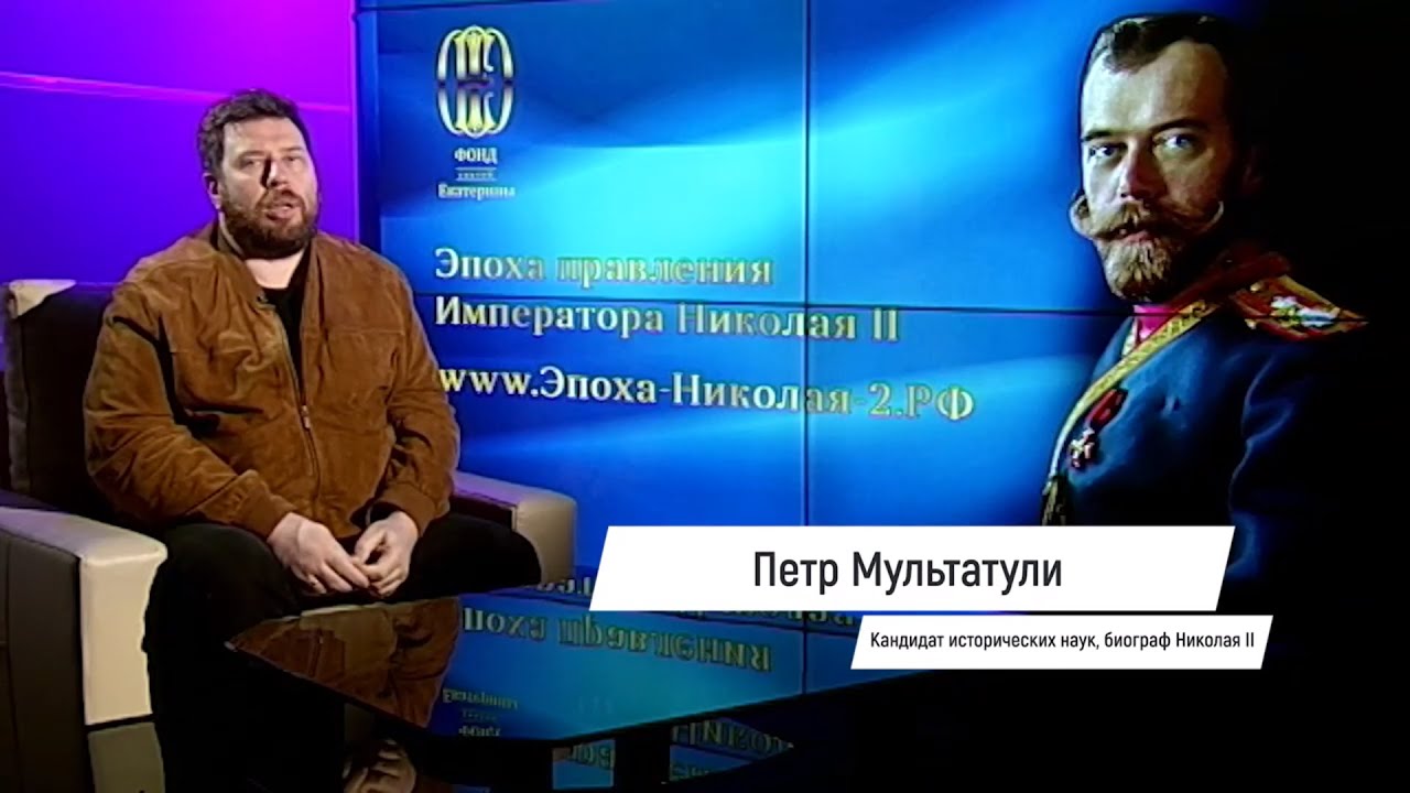 Николай II. Анатомия Мифов. Петр Мультатули. Лекция 6