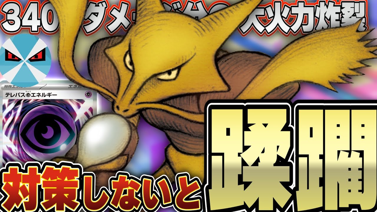 【ポケカ/対戦】対策手薄になってきた今が熱い！！フーディンは新弾で強化されたのか！？