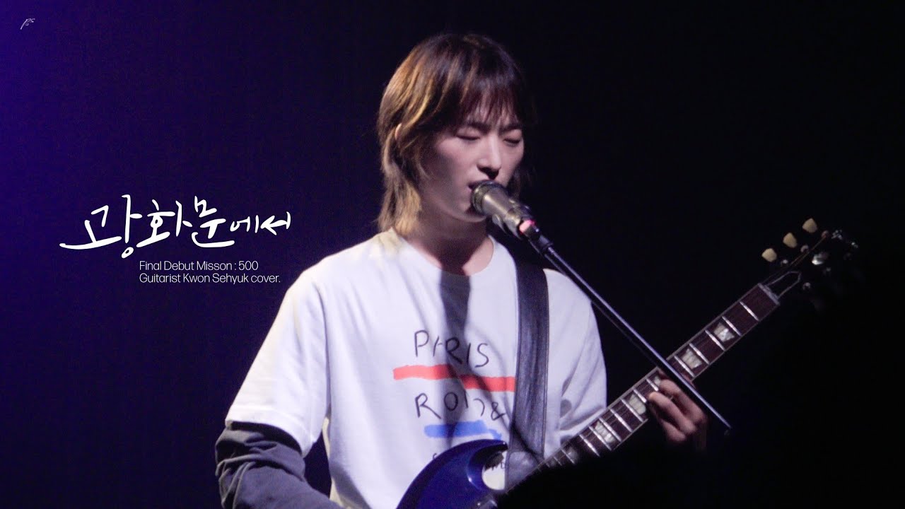 [4k] 240629 Dragon Pony(드래곤포니) - 광화문에서 Cover | 권세혁 focus | Final Debut Mission : 500 @무신사개러지