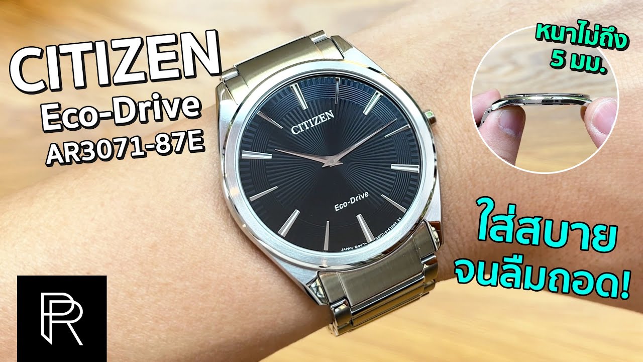 Citizen Eco-Drive AR3071-87E นาฬิกา Solar สุดบางที่ชาร์จเต็มแล้วอยู่ได้ครึ่งปี! - Pond Review