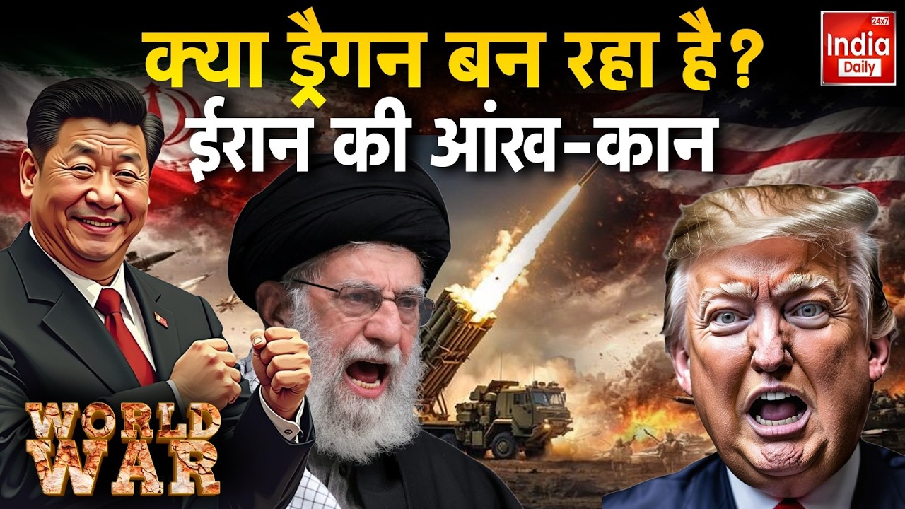 America China Iran Clash: जियोपॉलिटिक्स की फ्रंटलाइन, तीसरा खिलाड़ी कौन? Xi Jinping Support Khamenei