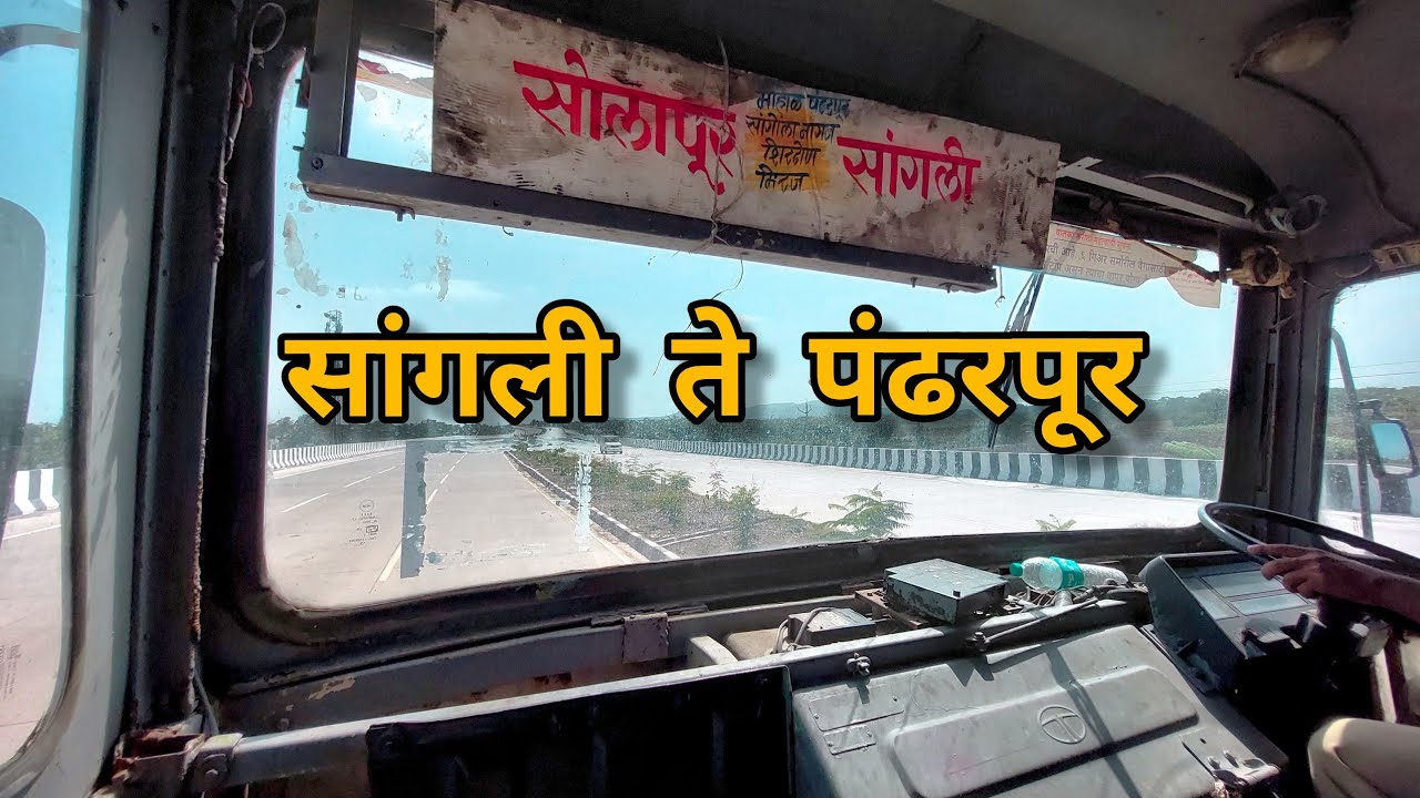 सांगली ते पंढरपूर with MSRTC Bus Journey Vlog || Sangli | Pandharpur| Miraj | sangola |VithalMandir|