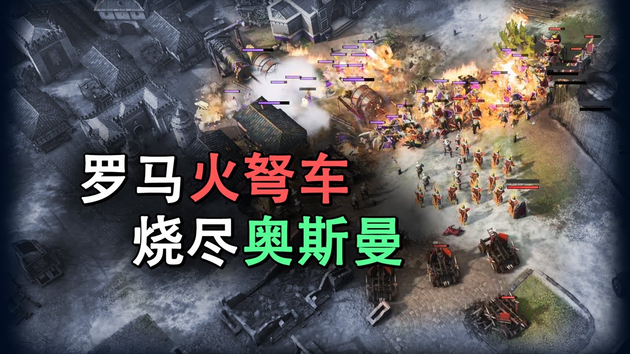 这次，君士坦丁堡绝不会陷落！【帝国时代4】