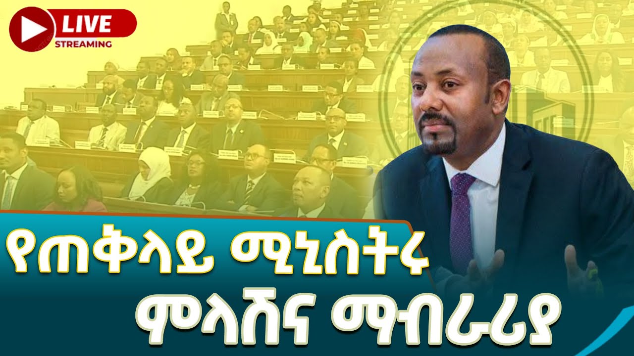 የህዝብ ተወካዮች ምክር ቤት 5ኛ ዓመት የስራ ዘመን 2ኛ መደበኛ ስብሰባ 