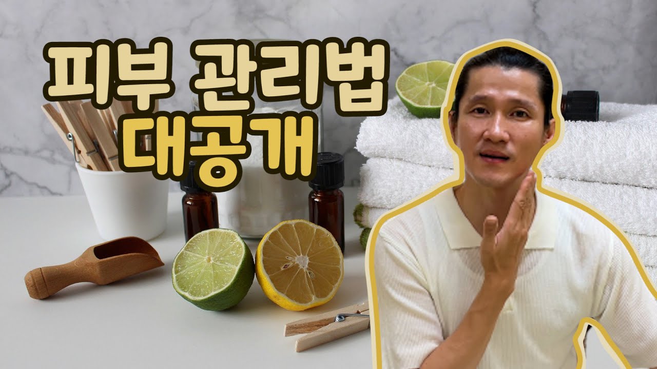 돈 안드는 피부 관리법 #피부탄력 #피부건강 #동안비결