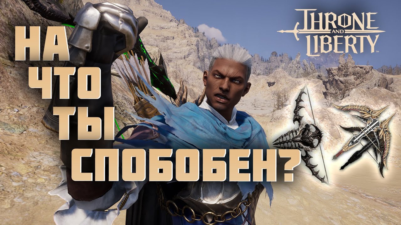ЭТОТ БИЛД НЕ ОСТАВЛЯЕТ ШАНСОВ | ЛУК/АРБАЛЕТЫ🏹ОУПЕН ПВП