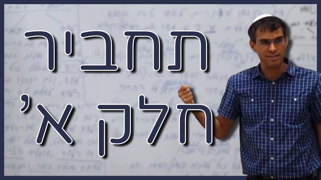 תפקידים תחביריים בלשון חלק א' | נושא + לוואי + תמורה