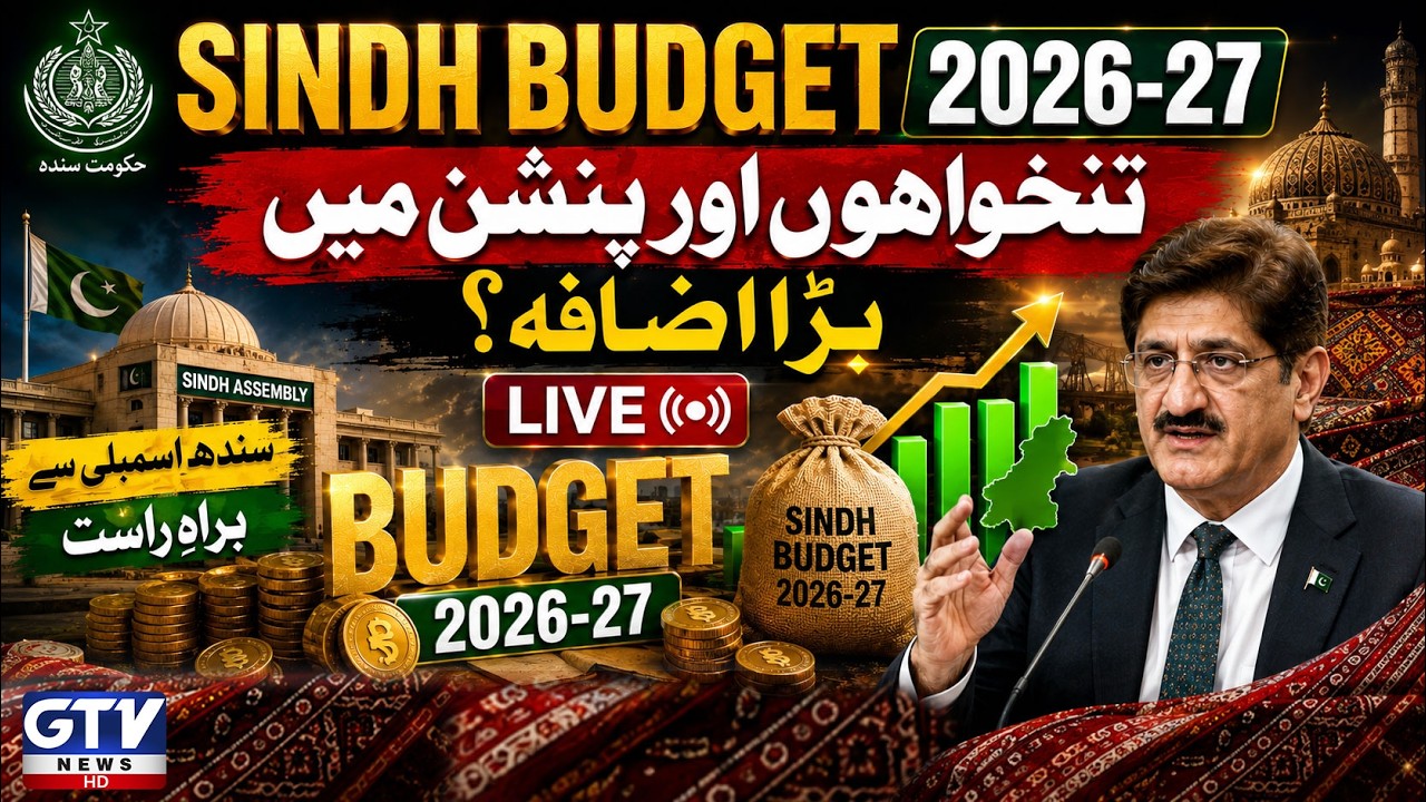 🔴LIVE | Sindh Assembly Budget 2026-27 | How Much Increase in Salaries & Pension? | GTV News Live
