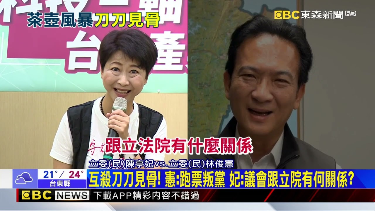 林俊憲嗆「跑票叛黨」 「妃」常火大：搬石頭讓總統擔@newsebc