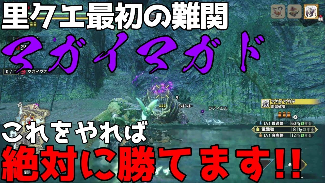 【MHRise】初心者向け：実践動画有り：緊急クエスト マガイマガド！これを意識すれば必ず勝てる！ライトボウガン 里クエ攻略【モンハンライズ】