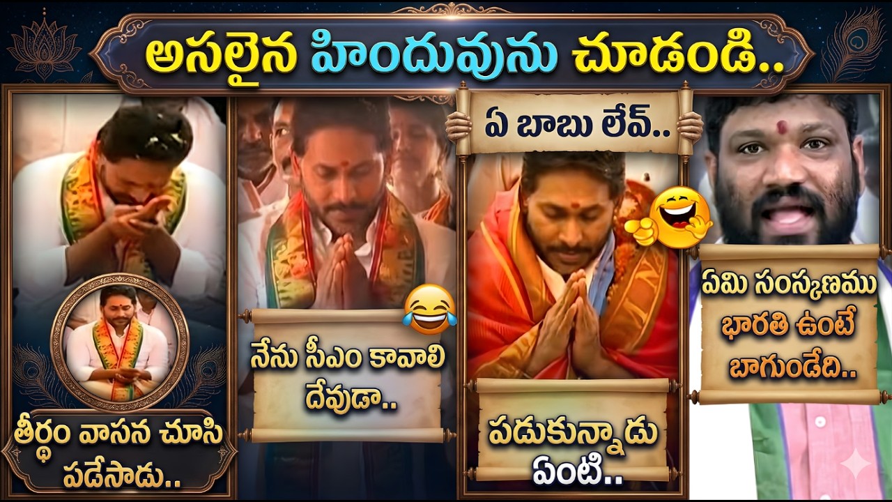 YS Jagan Pooja At Nandeeshwara Temple Inauguration Trolls | YS Jagan Pooja Trolls | Telugu Trolls