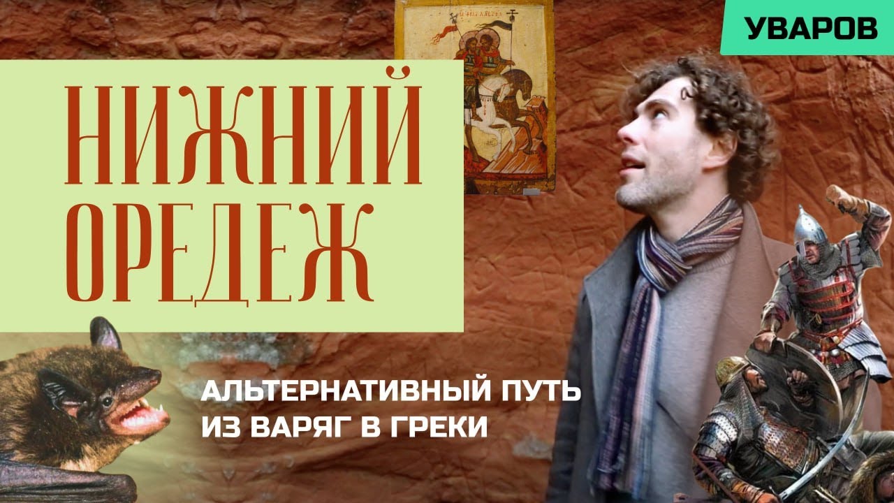 НИЖНИЙ ОРЕДЕЖ. В поисках древних артефактов в Лужском районе