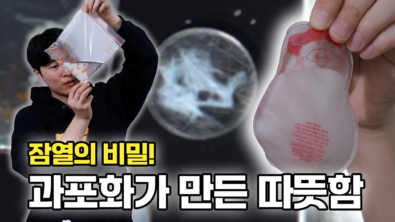 영하인데 얼지 않던 물이 ‘톡’ 치자 바로 얼어붙었다