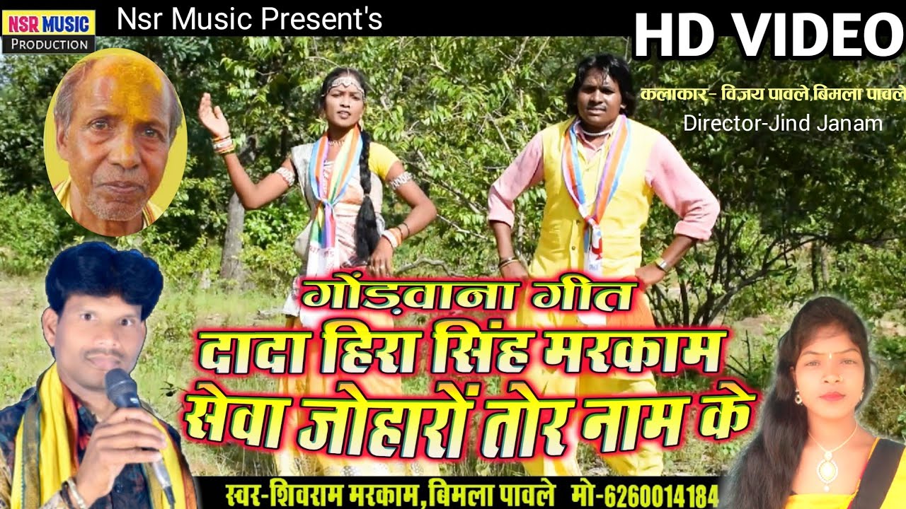 Shiv Ram Markam, Bimla Pawle | Hd Video | Dada Heera Singh Markam | Nsr Music Present