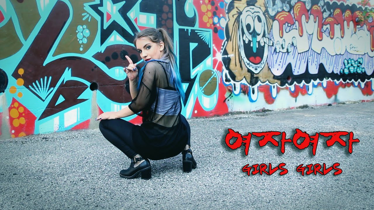 GIRLS GIRLS - 여자여자 Dance Cover ✦ Kiddo