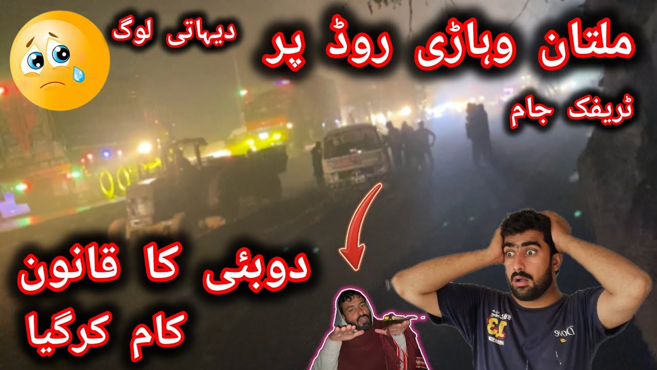 Dubai Se Banda Bulaya, Multan Vehari Road Ke Liye 😱ملتان وہاڑی روڈ نے دوبئی والے کو بھی ہلا 