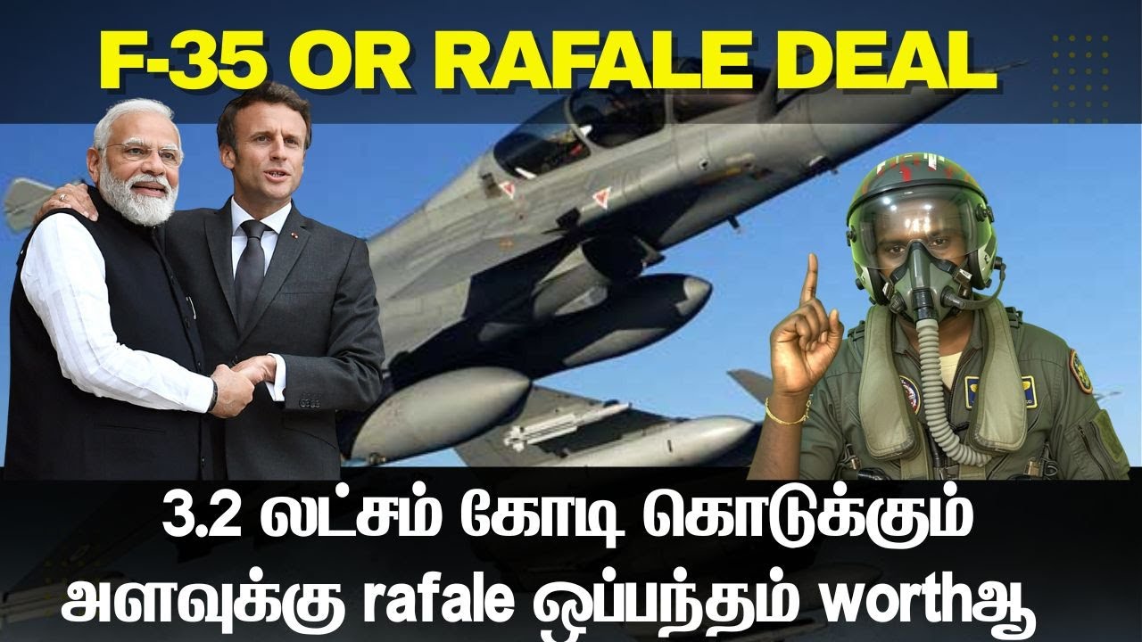 இந்தியாவின் கடைசி இறக்குமதி RAFALE 3.2 லட்சம் கோடிக்கு WORTHஆ I TPdefence