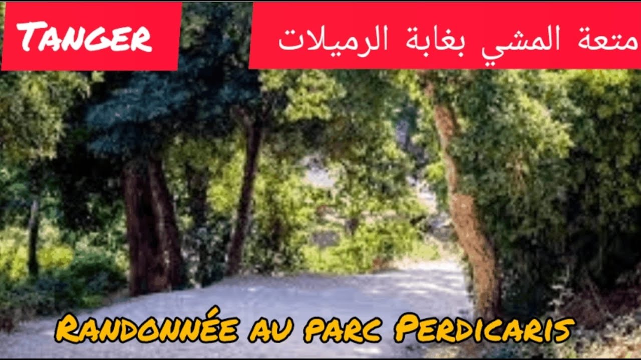 Randonnée au parc Perdicaris...متعة المشي في غابة الرميلات