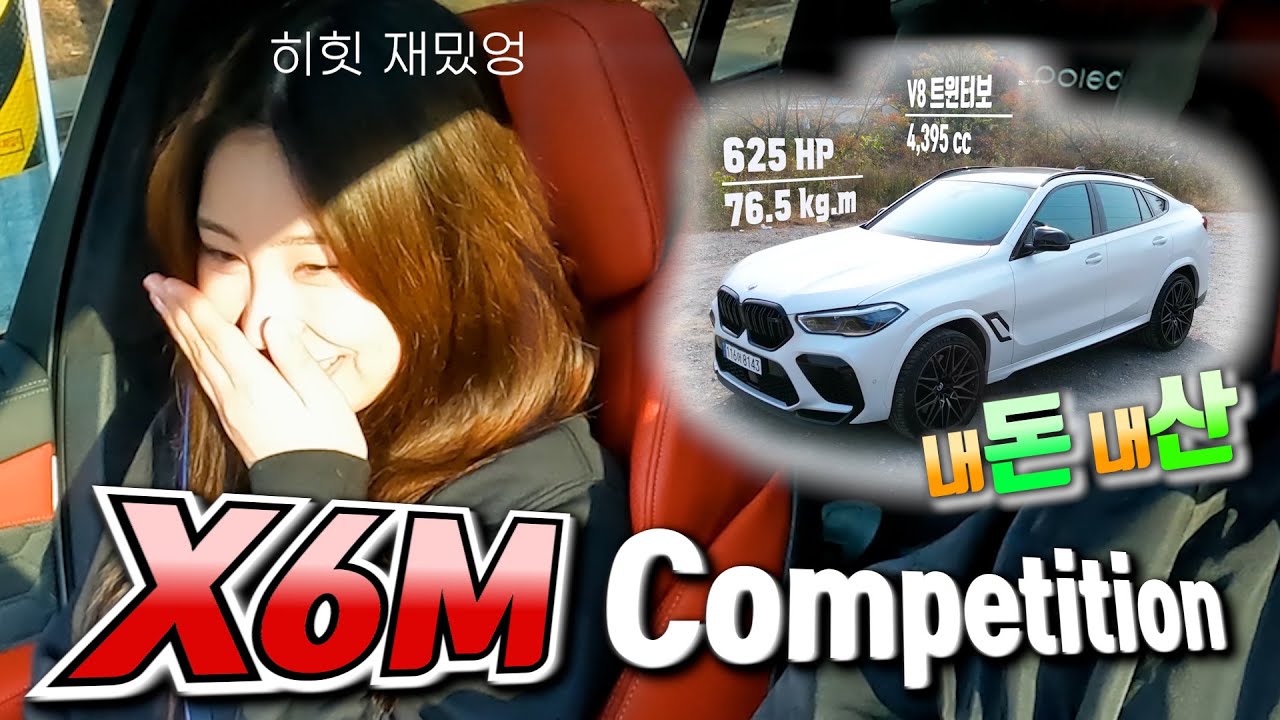 내돈내산 X6M Competition 리뷰 : 740Li 죄송합니다 5개월 버텼습니다