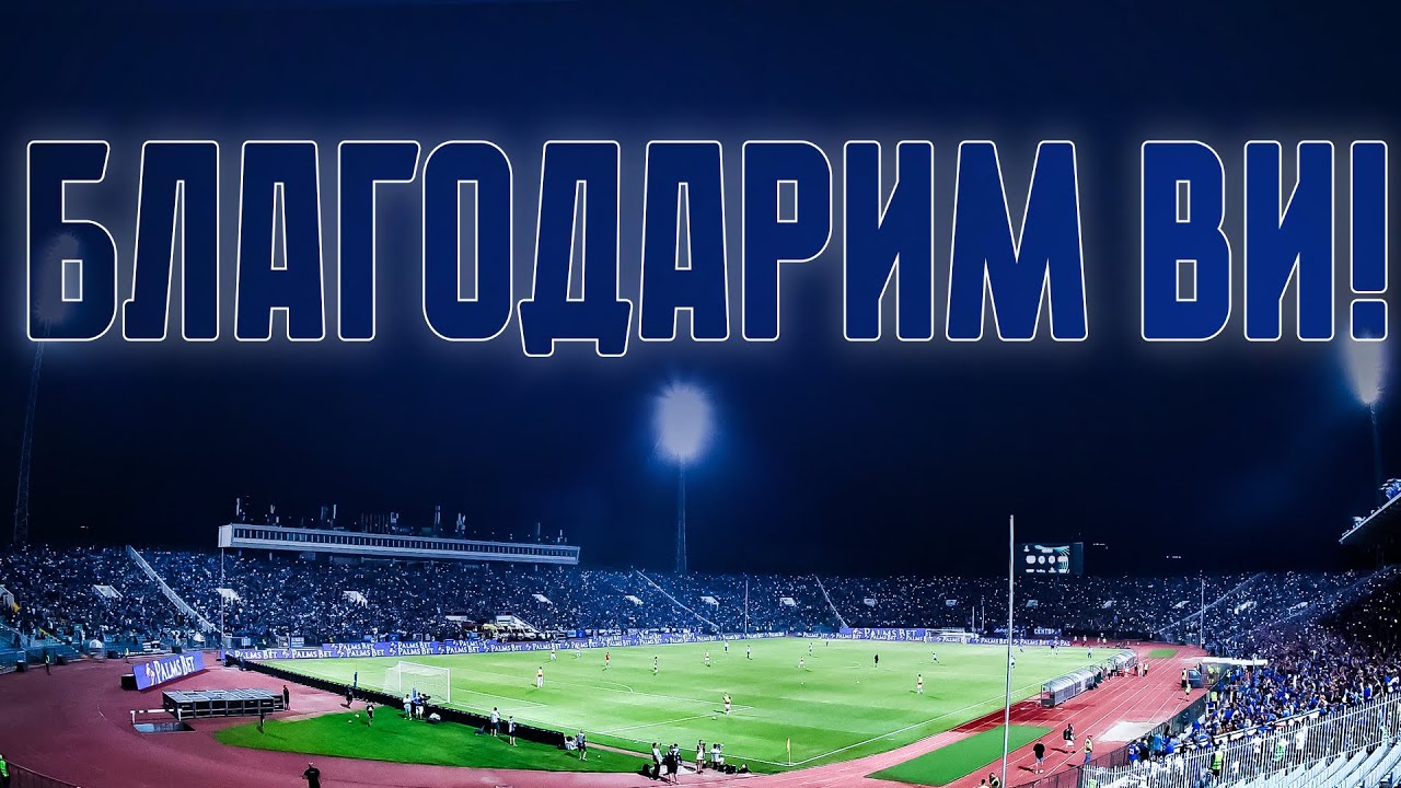 💙 Великата публика на 