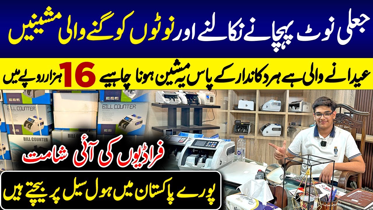 New Technology Bill Counter Machines | Latest Model Cash Counter | Money Counter machines Dealer