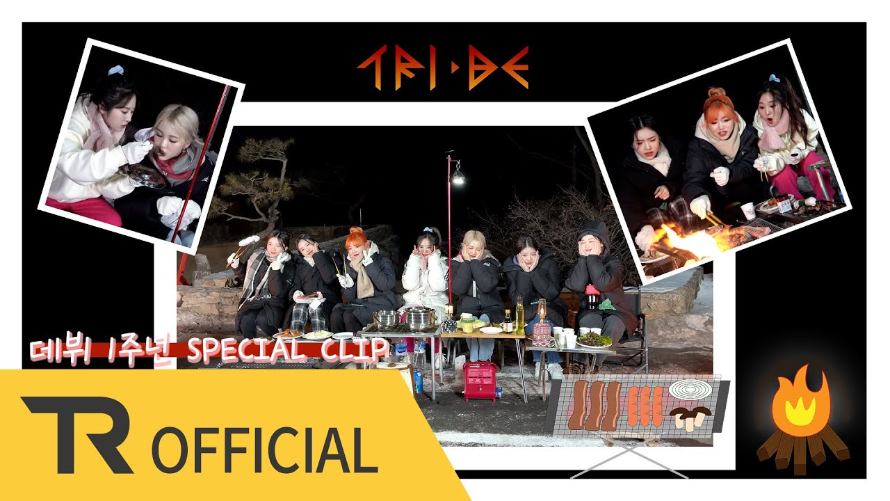 [祝데뷔 1주년] TRI.BE Goes Camping (트라이비와 함께 겨울 캠핑하실래요⛺~?)
