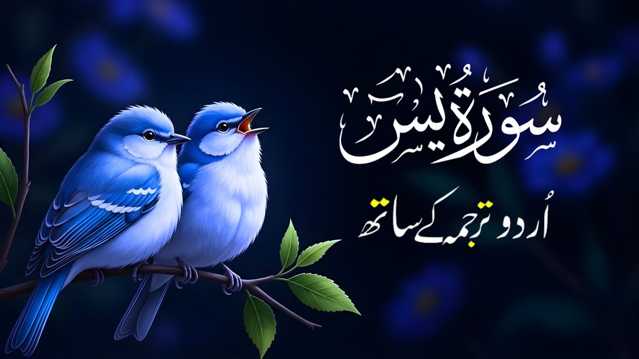 Surah Yaseen with Urdu Translation | Heart-Touching Tilawat by Qari Mansoor Ghaznavi | Ep004