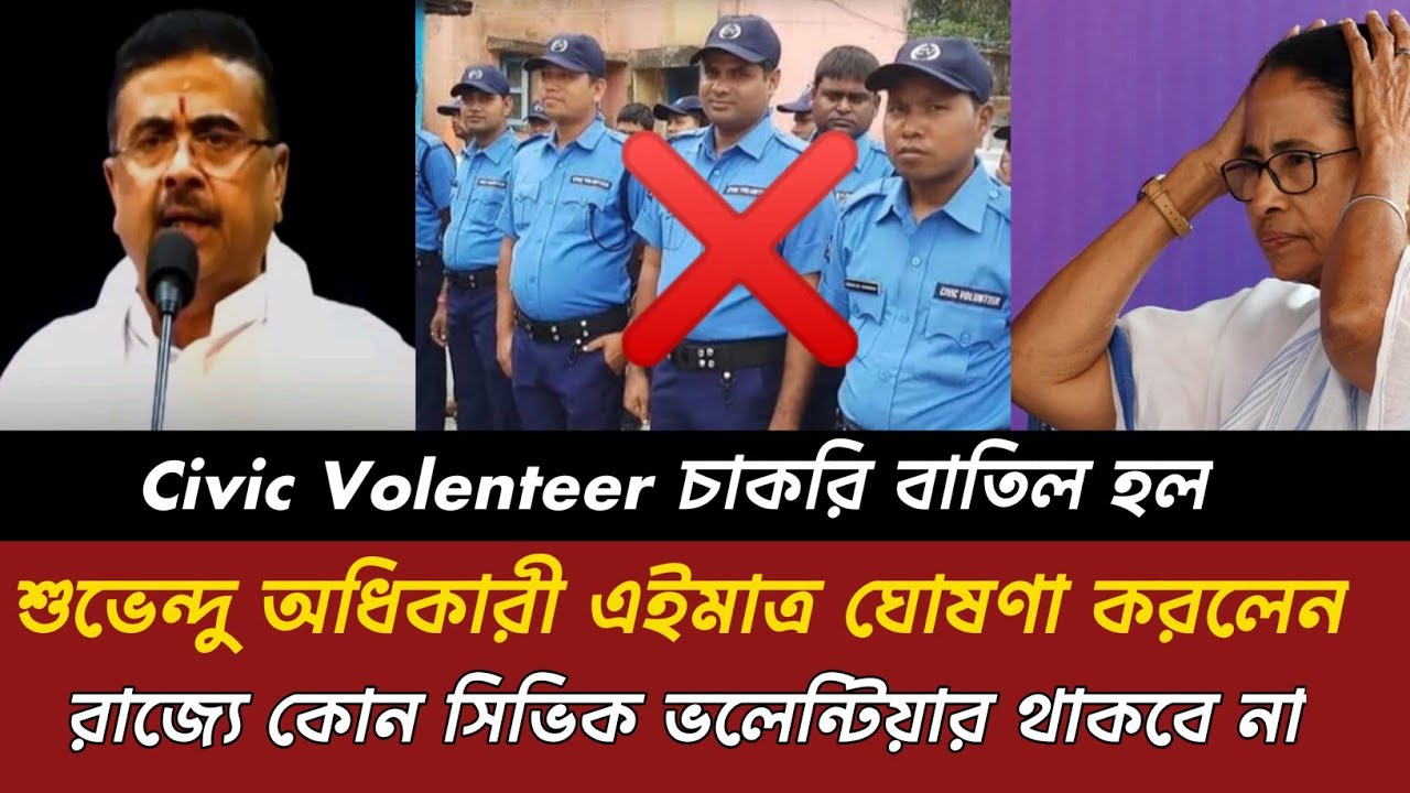 Civic Volunteer Jobs Cancelled? WB Civic Volunteer News Today