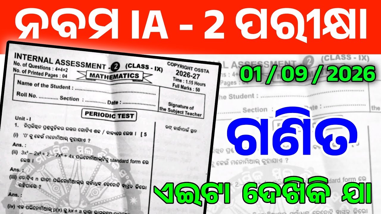 9th Class IA-2 Exam 2026 Math  Question With Answer। Class 9 IA-2 Question Paper 2026 Math Question 