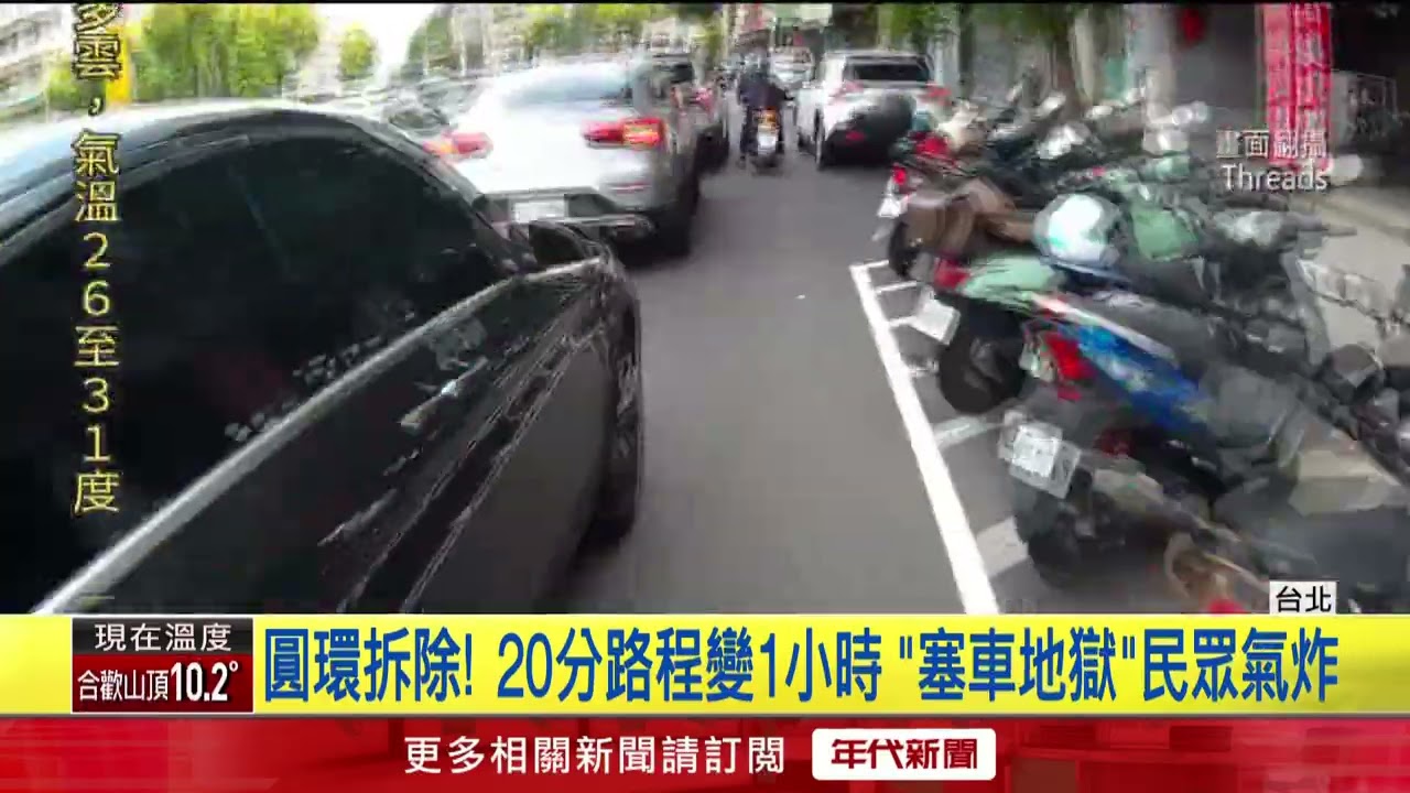公館圓環開通！ 民怨上班首日塞爆　20分鐘路程變1小時