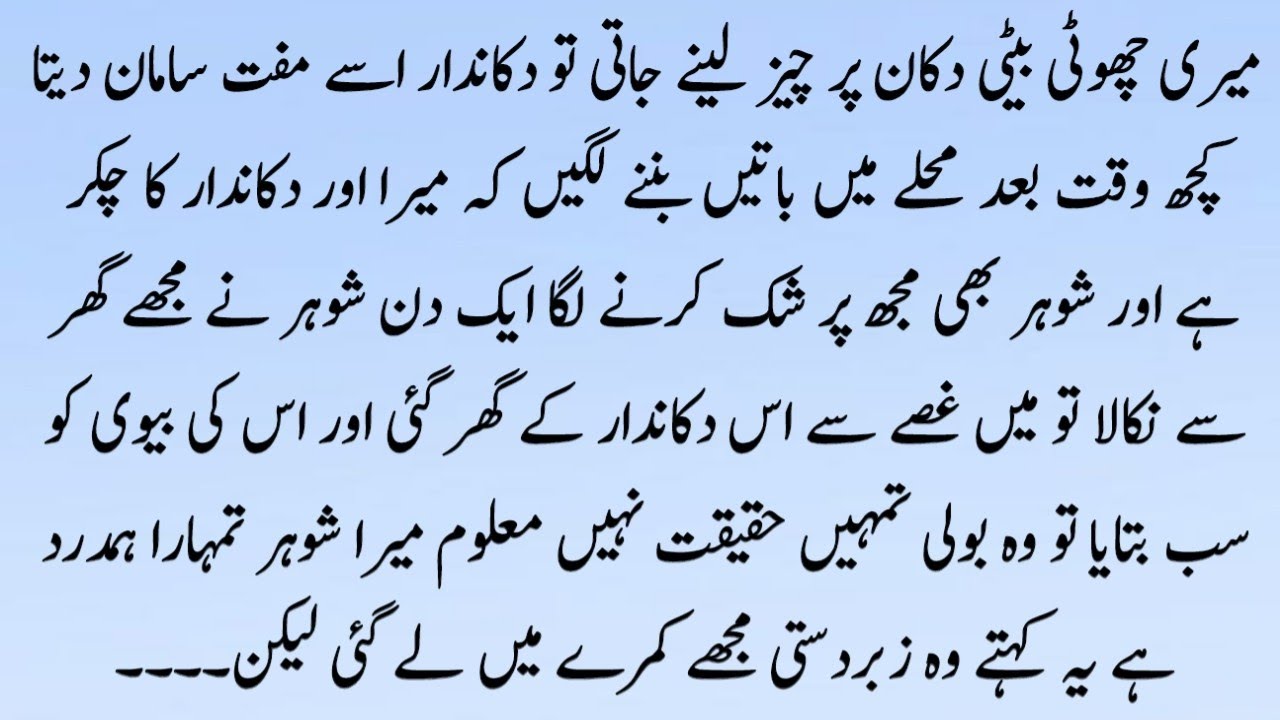 Moral Islamic Stories In Urdu | Heart Touching Voice | Hindi Kahani | Sachi Kahaniyan
