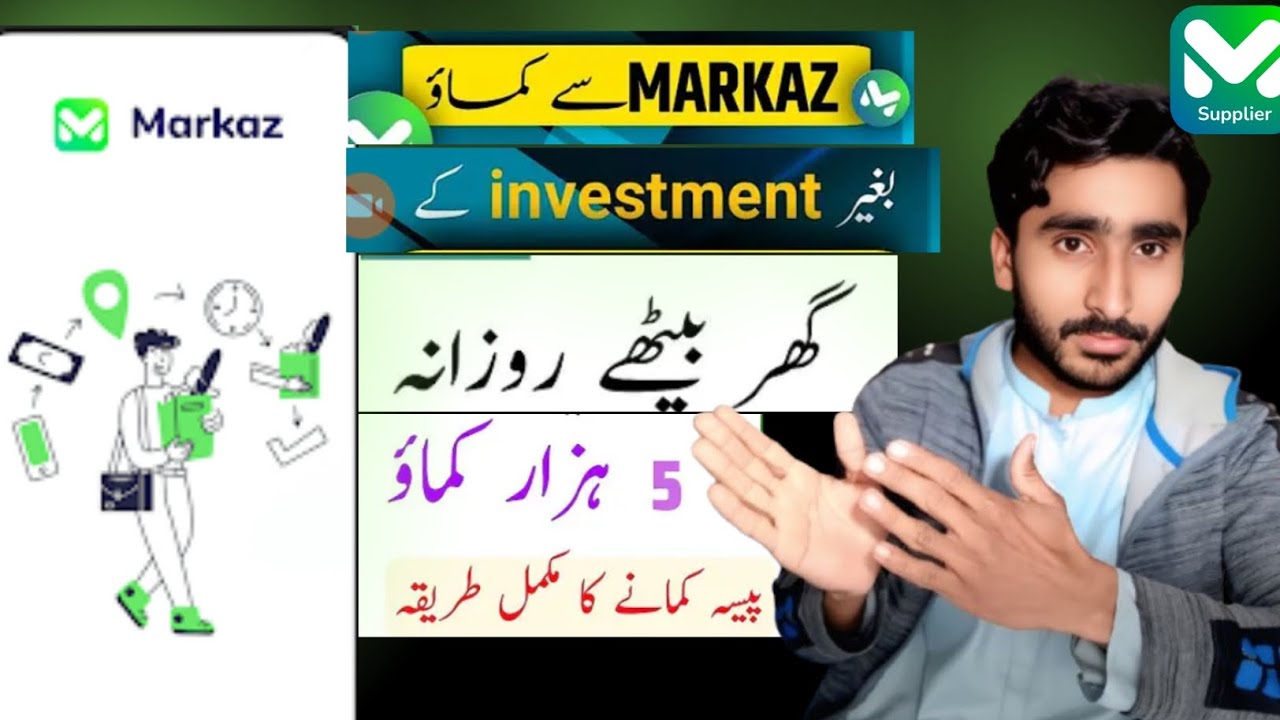 Markaz app se paise kamane ka tareka | markaz app se paise kaise kamaye2026 |
