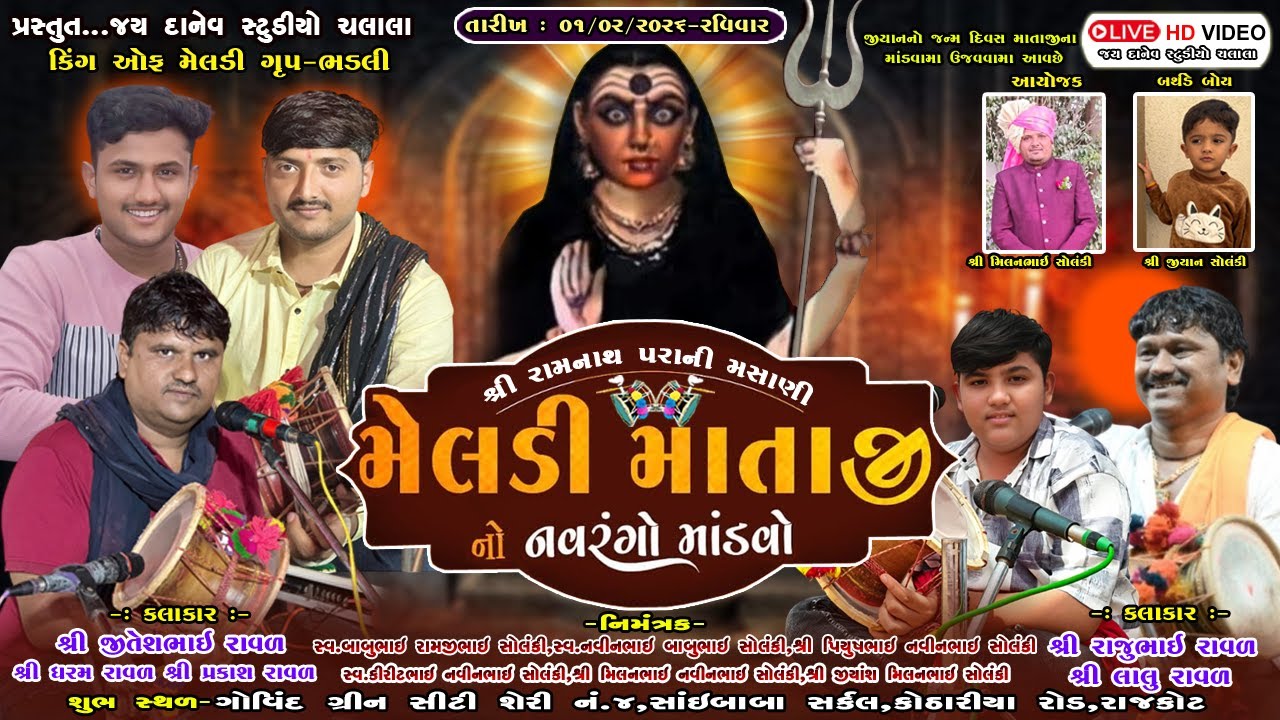 🛑Live:-શ્રી રામનાથ પરાની મસાણી મેલડી માતાજીનો નવરંગો માંડવો || Prakash Raval || Rajkot Dt.01/02/2026