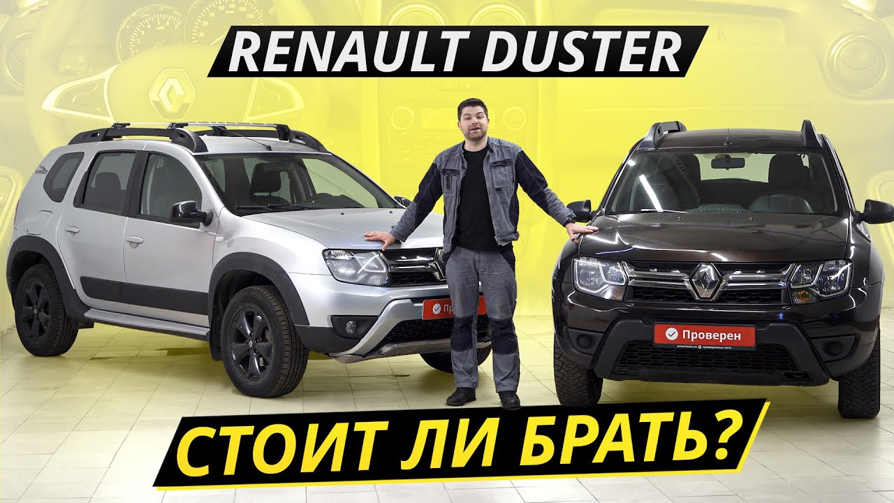 Логан на максималках. Renault Duster &ndash; самый удачный кроссовер? | Подержанные автомобили