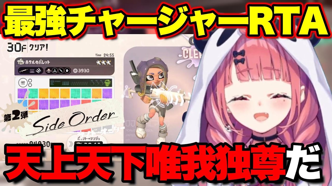 最強チャージャーカスタマイズでRTA化し笑いが止まらない笹木咲【にじさんじ/笹木咲/スプラトゥーン/切り抜き】