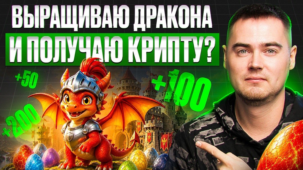 Новая Telegram игра Emberwing: выращиваем драконов и получаем криптовалюту GRAM!