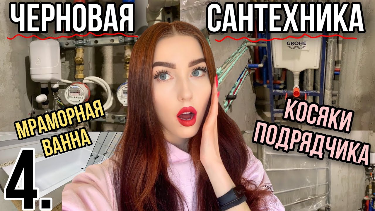 ДНЕВНИК РЕМОНТА 4. Черновая сантехника. Наши новости. Минск Мир, дом Пекин