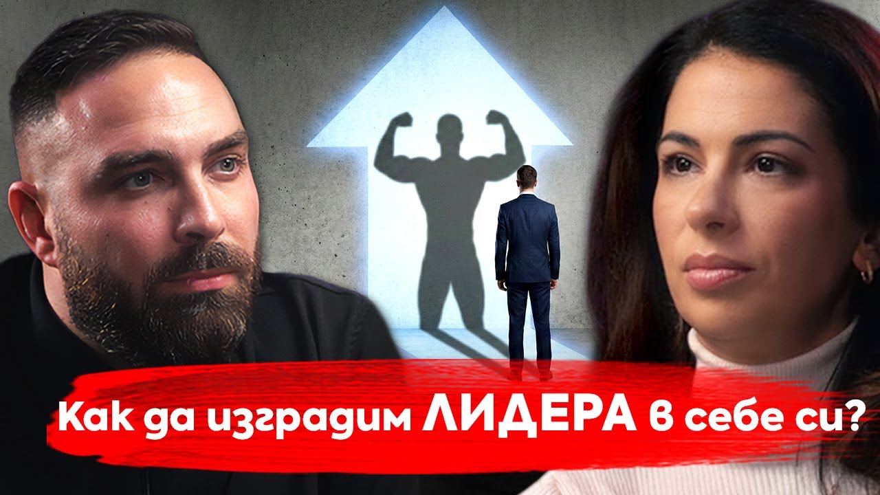 No.1 НЛП треньор: Как да станеш ЛИДЕР - Магдалена Николова