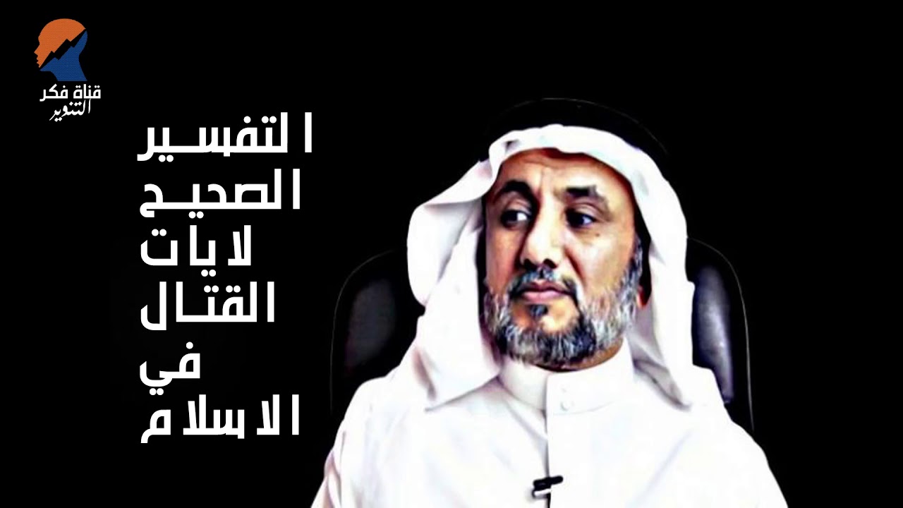 لماذا هناك ايات قتال في القران ؟ - حسن فرحان المالكي