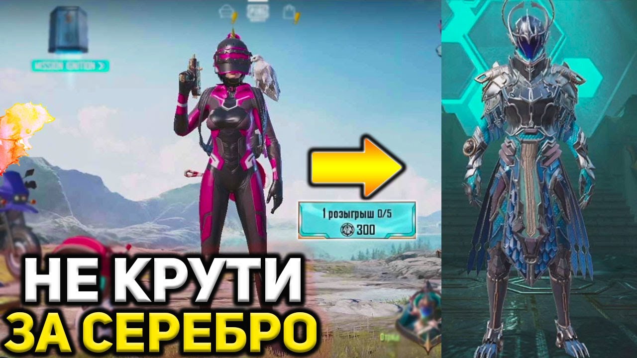 НИКОГДА НЕ КРУТИ ЗА СЕРЕБРО РУЛЕТКУ ПОСЕЙДОНА В ПАБГ МОБАЙЛ / PUBG MOBILE ПУБГ